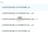 21世纪学生英文报初中版合集：中考特辑与寒假合刊精选