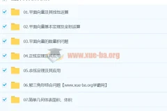 赵礼显数学2024高一寒假班 高中数学系统提升课程