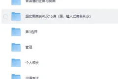 一书一课付费课程合集｜职场管理·英语口语·个人成长系统学习资料