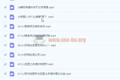吴国盛《科学溯源系列课》：从古希腊到现代科学的起源之旅
