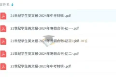 21世纪学生英文报初中版合集：中考特辑与寒假合刊精选
