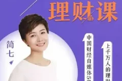 32堂极简理财课，从零开始掌握钱生钱的实用方法