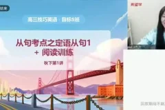 学而思高中英语1-3年级全学段精品课程合集
