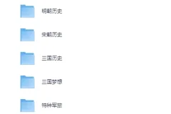 历史军事类小说合集：上百本精品电子书一次打包