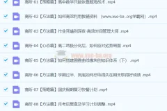 高昕数学2024高二暑假班+秋季班 高中数学方法与策略精讲
