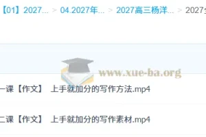 2027高三语文一轮复习 杨洋全年预热课 作文提分专项
