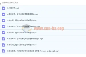 2023初中英语初三英语闵佳彬（上册）暑假班+秋季班 同步进阶课程
