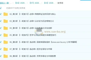 周峤矞 2026高三高考政治 一轮秋季班 全程更新中