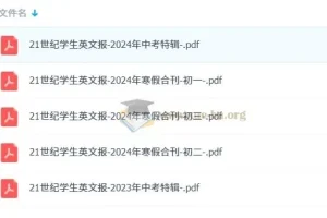 21世纪学生英文报初中版合集：中考特辑与寒假合刊精选