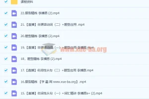 2023高考英语李播恩a+全年班 一轮复习暑假班+秋季班22讲 含课堂笔记