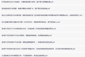 全网付费文章-大佬文集圈 学习先锋 精选研报 6月17日更新，手慢无/备用下载