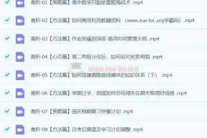 高昕数学2024高二暑假班+秋季班 高中数学方法与策略精讲