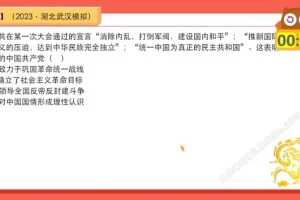 2024高三历史冲刺班席玥课程 二轮三轮复习高效提分
