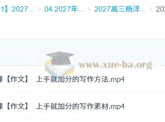 2027高三语文一轮复习 杨洋全年预热课 作文提分专项