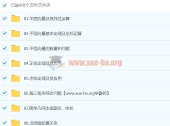 赵礼显数学2024高一寒假班 高中数学系统提升课程