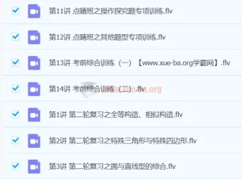 2019春初三数学直播目标班（全国）朱韬 中考二轮复习专题课