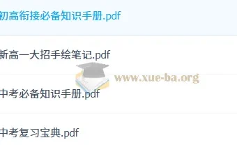 2026高中数学作业帮复习资料PDF合集