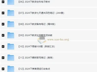 2024下半年教资笔试备考资料合集，中小幼全学段覆盖