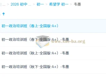韦墨初中政治2025-2026初一政治培训班全年课程（全国版A+）系统精讲