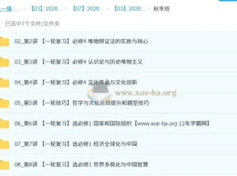 周峤矞 2026高三高考政治 一轮秋季班 全程更新中
