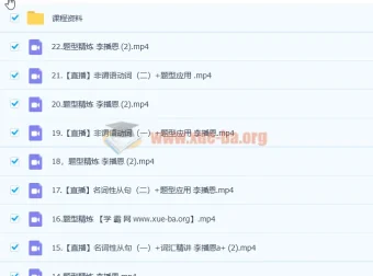 2023高考英语李播恩a+全年班 一轮复习暑假班+秋季班22讲 含课堂笔记