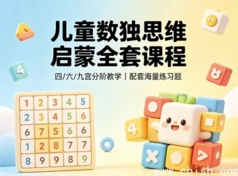 儿童逻辑思维训练课全套视频教程+配套课件+分阶练习题库PDF打包下载