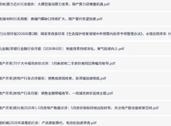 全网付费文章-大佬文集圈 学习先锋 精选研报 6月17日更新，手慢无/备用下载