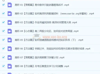 高昕数学2024高二暑假班+秋季班 高中数学方法与策略精讲
