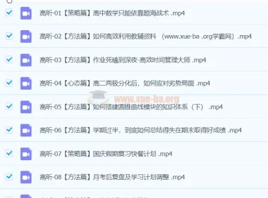 高昕数学2024高二暑假班+秋季班 高中数学方法与策略精讲