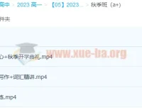2023高一英语聂宁一轮暑假班20讲完结+秋季班更新3讲