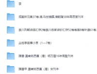 古籍文献珍本大合集1800册｜历代刊本·名家批注·高清扫描PDF
