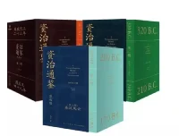 《资治通鉴》熊逸版全三辑（全27册）PDF电子书