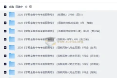 2026学易金卷中考考前预测卷 全国多地区全科备考资料合集