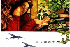 儿童绘本故事《巨人与春天》PPT课件