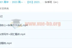 2023高一英语聂宁一轮暑假班20讲完结+秋季班更新3讲