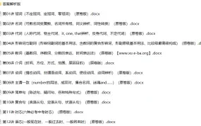 2024中考英语提分专项训练·学霸子母题精编