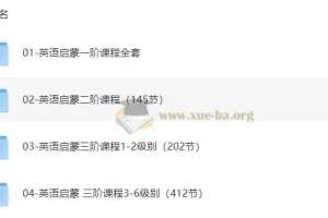 伊森妈妈英语启蒙全套合集，亲子英语系统课12个月完整路线