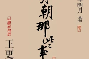 明朝那些事儿有声书全268集 王更新播讲 诙谐语言重现明朝三百年兴衰史