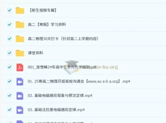 姜停停2026届高中物理高二寒假班全攻略：电磁感应到原子核一站式突破