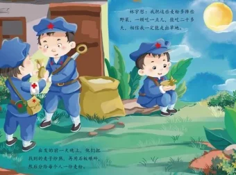 儿童绘本故事《倔强的小红军》PPT课件 爱国主义教育经典故事