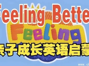 BBC儿童情商启蒙动画《Feeling Better》全25集：帮孩子认识情绪、学会表达与调节