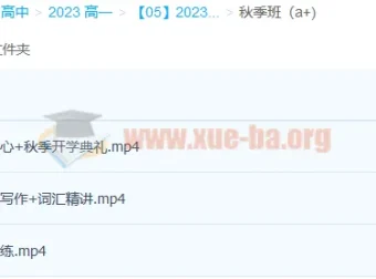 2023高一英语聂宁一轮暑假班20讲完结+秋季班更新3讲