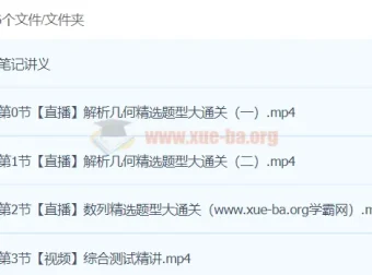 模型快数学·24元旦集训：高二数学模块突破班全攻略