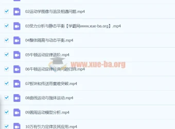 2024高三物理黄自尚暑假班 一轮复习系统提升课程