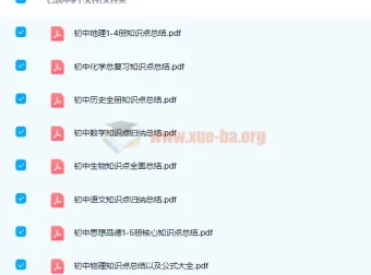 初中全科总复习知识点归纳汇总资料包