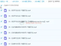 2024高三政治二轮冲刺 郑关飞春季班 专题精讲