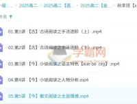 2025高中语文高二金亦珊暑假班秋季班 系统提升课程