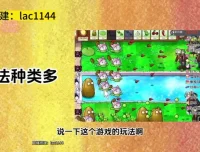 植物大战僵尸直播整蛊玩法教程：从搭建到变现的全套实操指南
