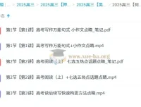 何红艳2025高三高考英语密训班 核心考点精讲与答题技巧冲刺