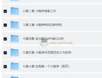 黑马博学谷企业级微信小程序开发实战：从项目搭建到性能重构全流程精讲